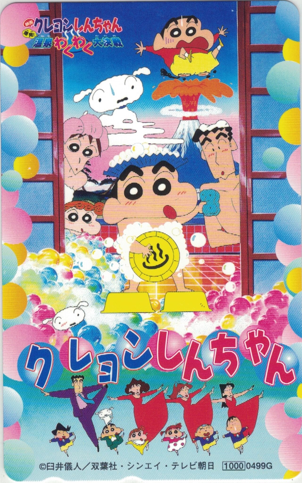 クレヨンしんちゃん　おせんべい　映画　カード　크레용 신짱 クレヨンしんちゃん おせんべい 映画 カード 크레용 신짱 eStream